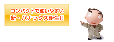 �R���p�N�g�Ŏg���₷���V�p�i�b�N�X�a��